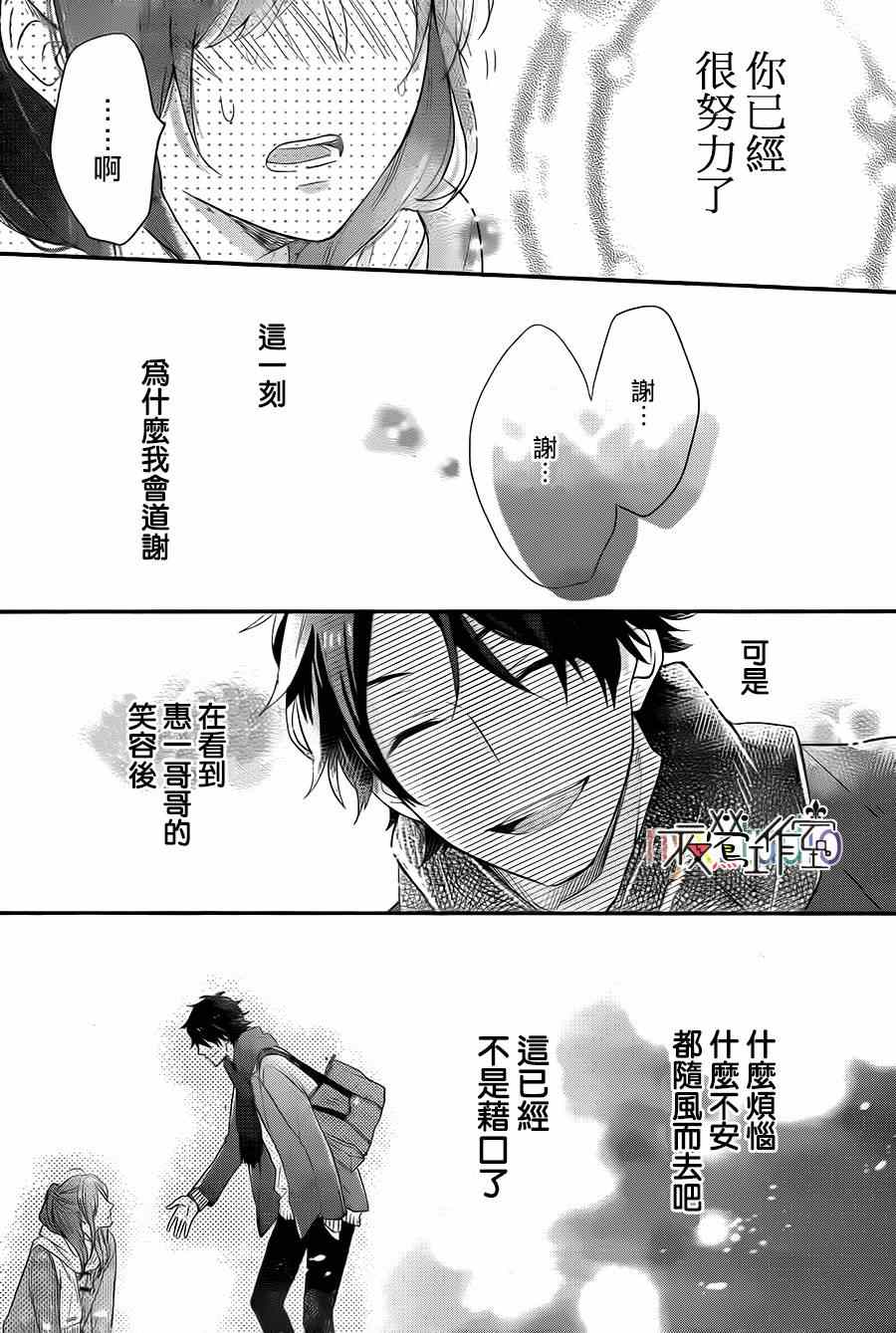 《虹色Days》漫画 027集