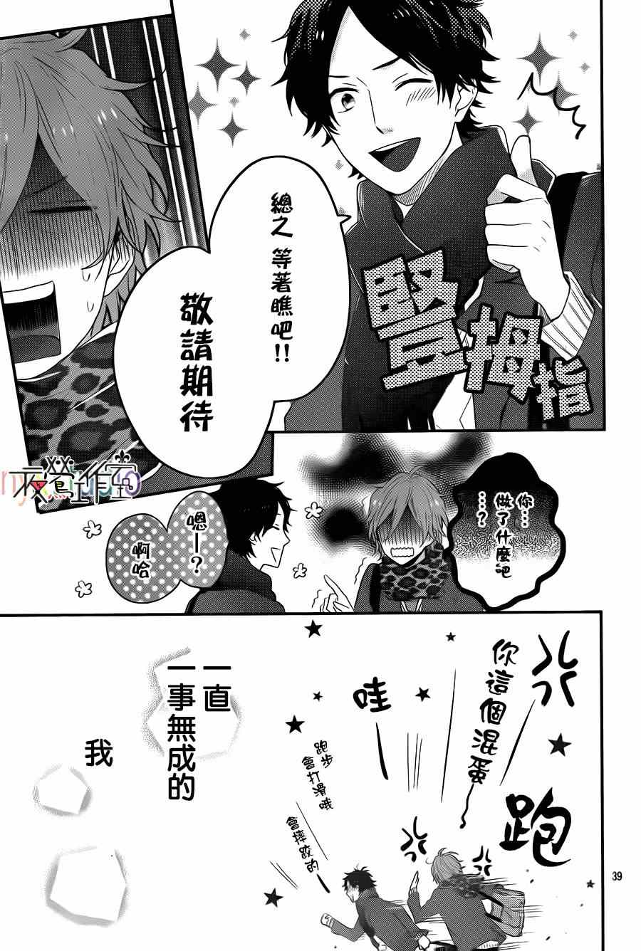 《虹色Days》漫画 027集