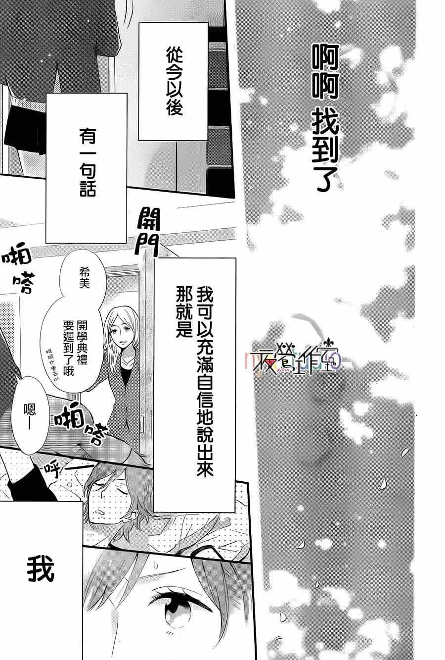 《虹色Days》漫画 027集