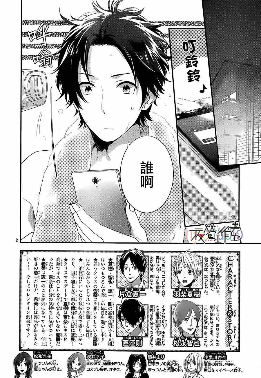 《虹色Days》漫画 026集