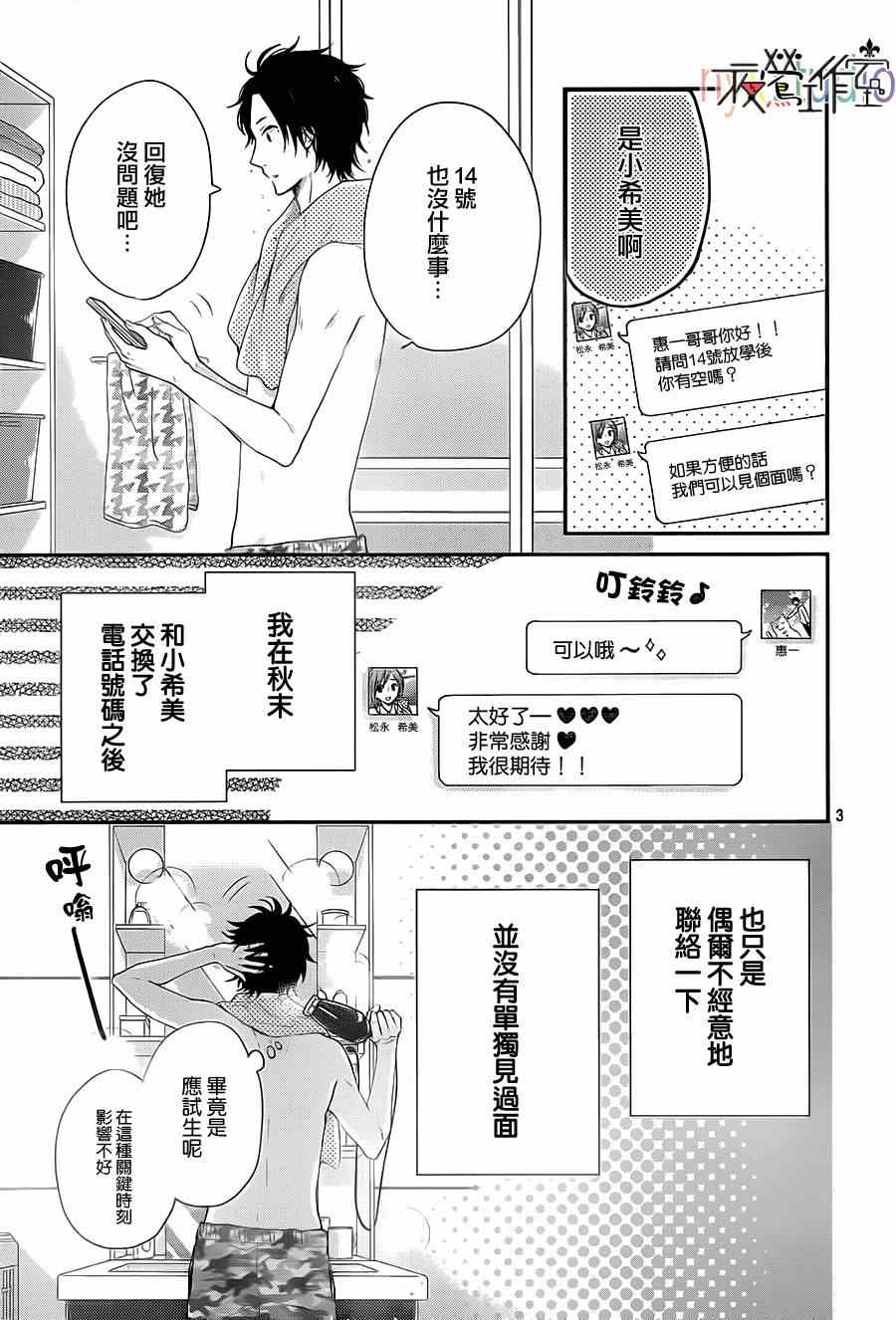 《虹色Days》漫画 026集