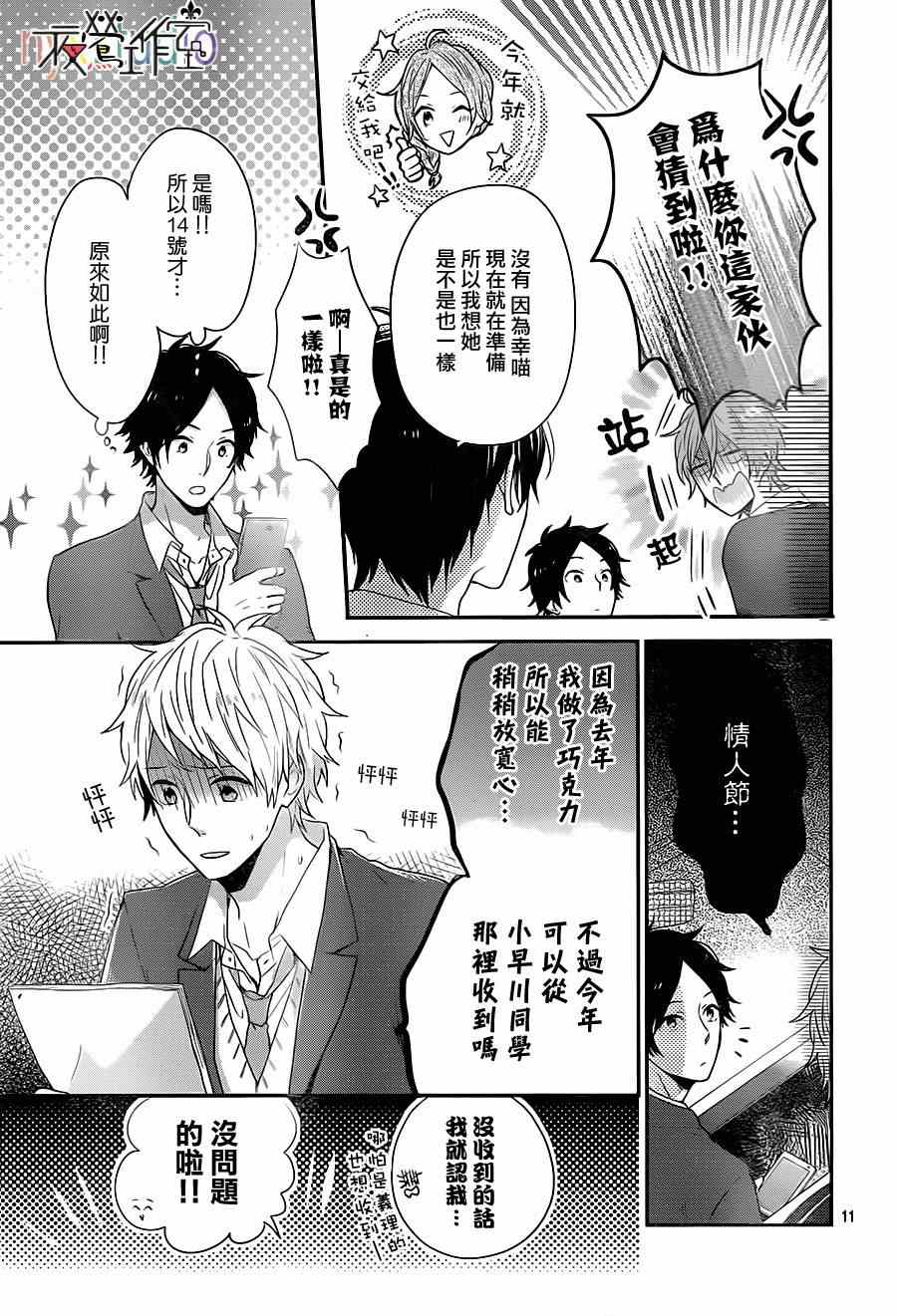 《虹色Days》漫画 026集