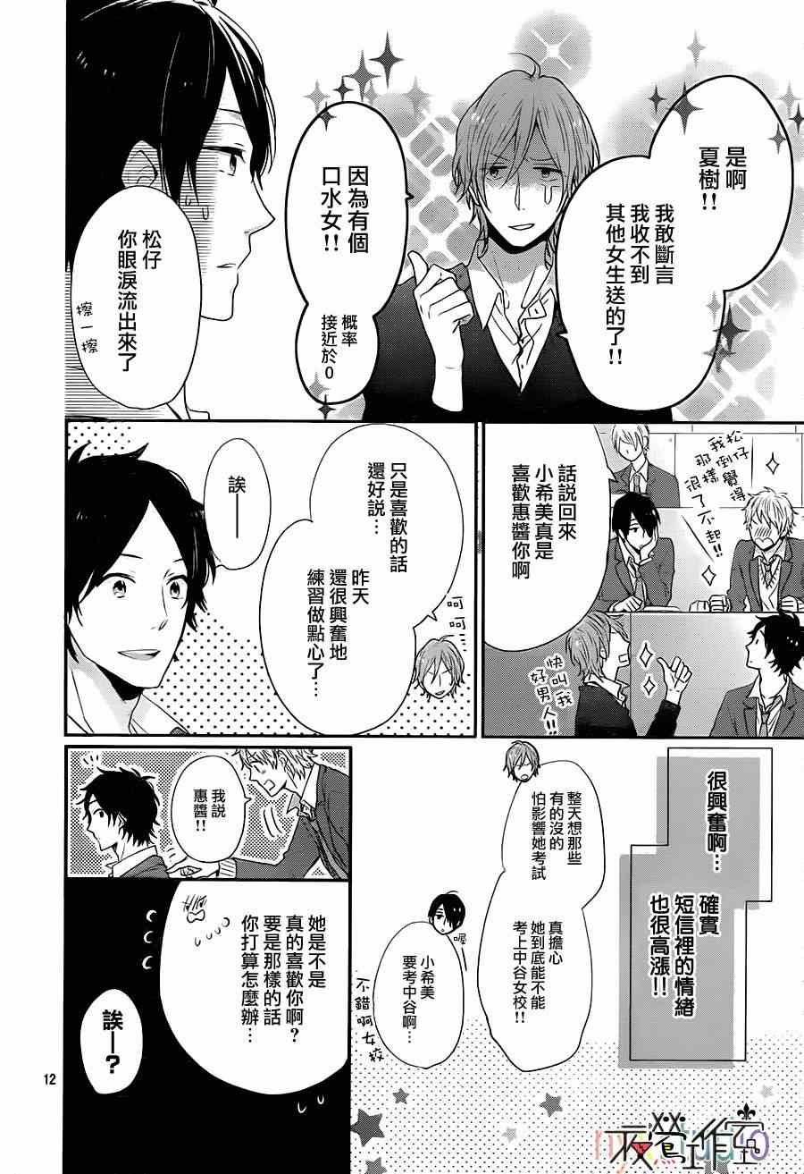 《虹色Days》漫画 026集