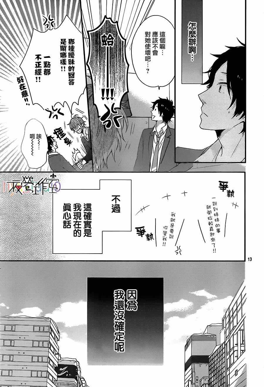 《虹色Days》漫画 026集