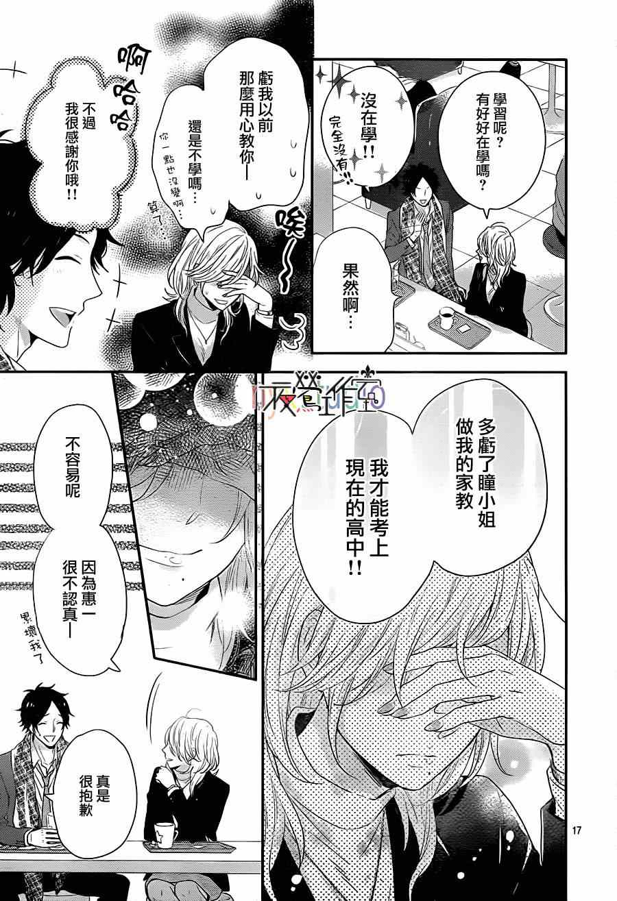 《虹色Days》漫画 026集