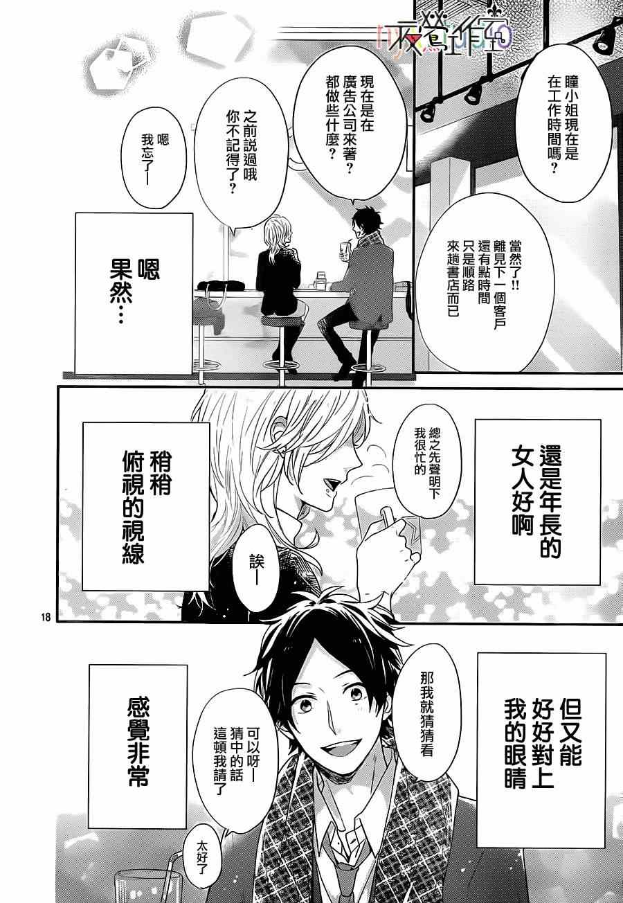 《虹色Days》漫画 026集