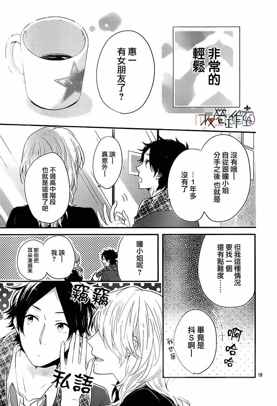 《虹色Days》漫画 026集