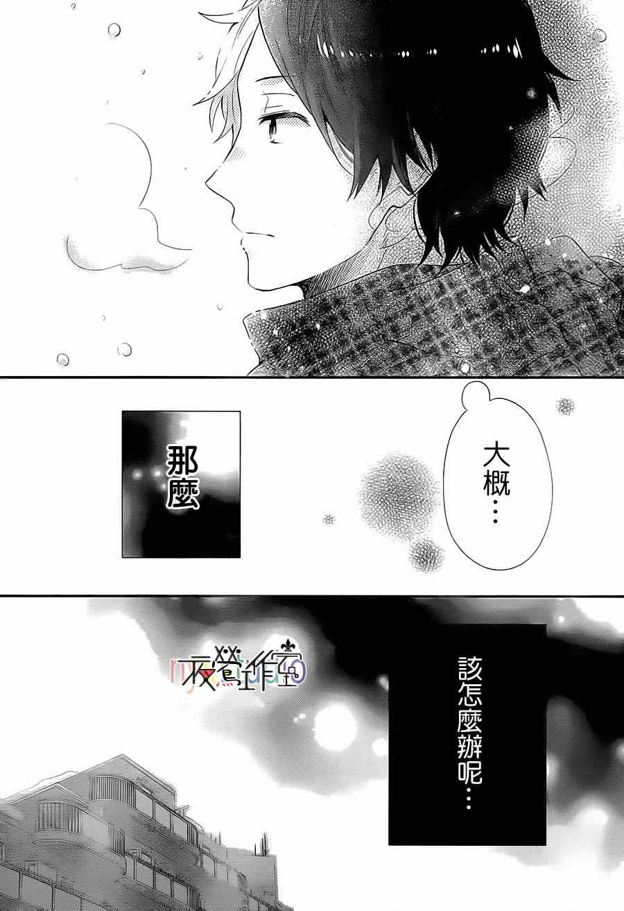 《虹色Days》漫画 026集