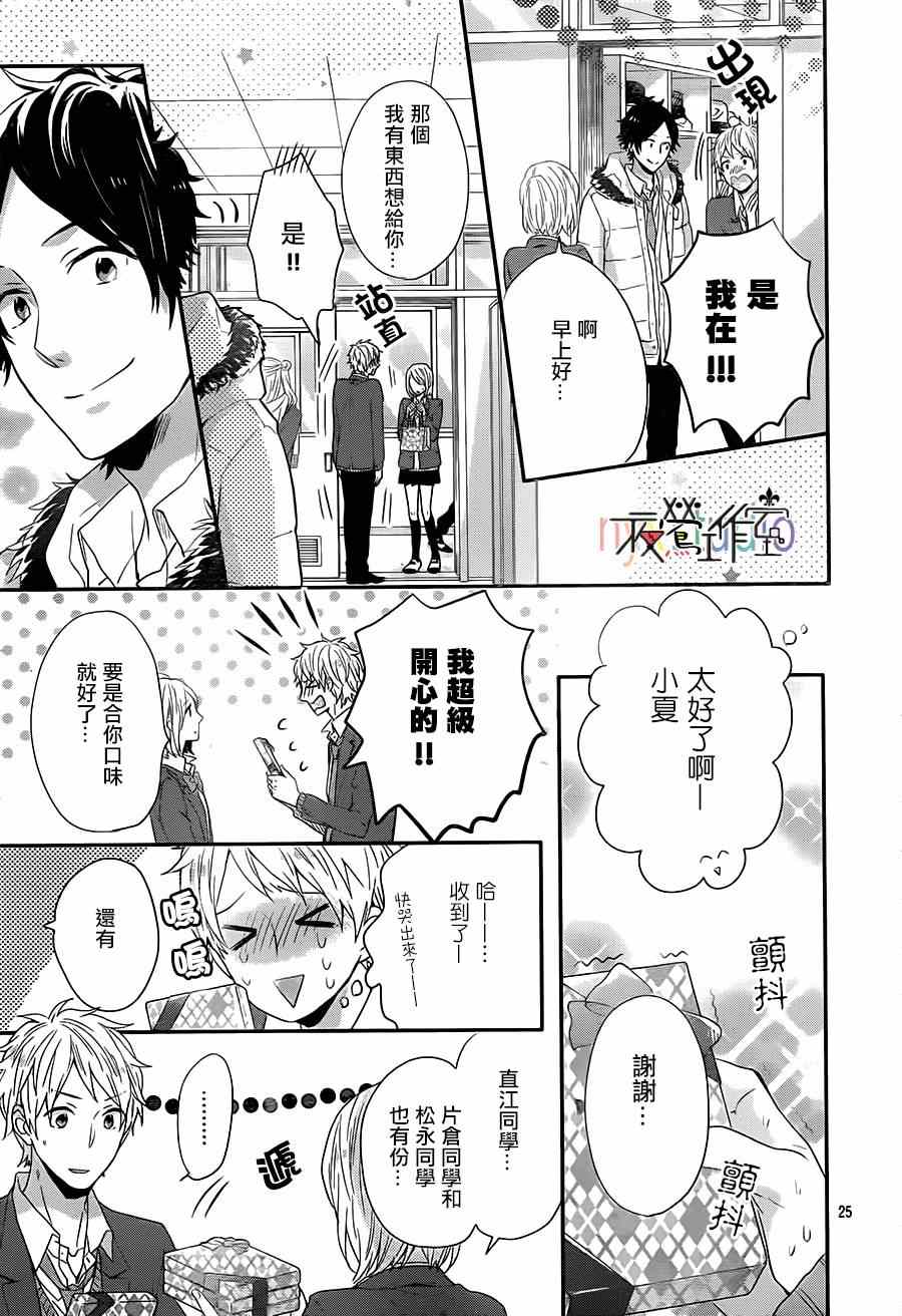 《虹色Days》漫画 026集