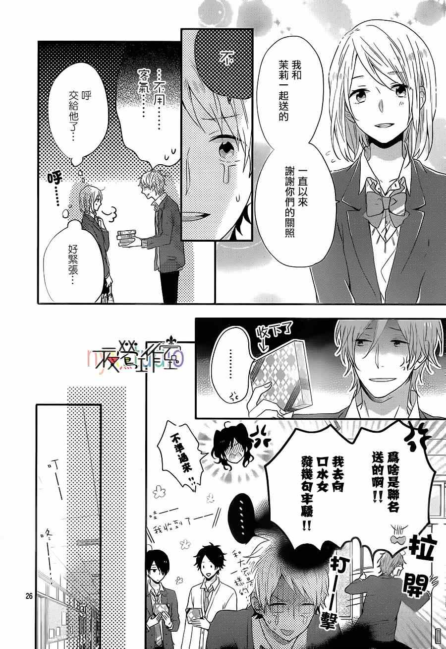 《虹色Days》漫画 026集