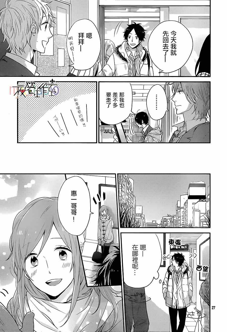 《虹色Days》漫画 026集