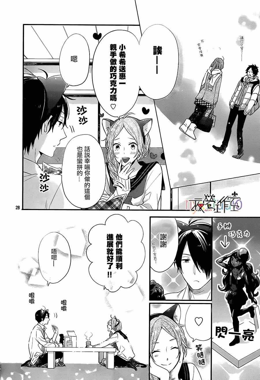 《虹色Days》漫画 026集