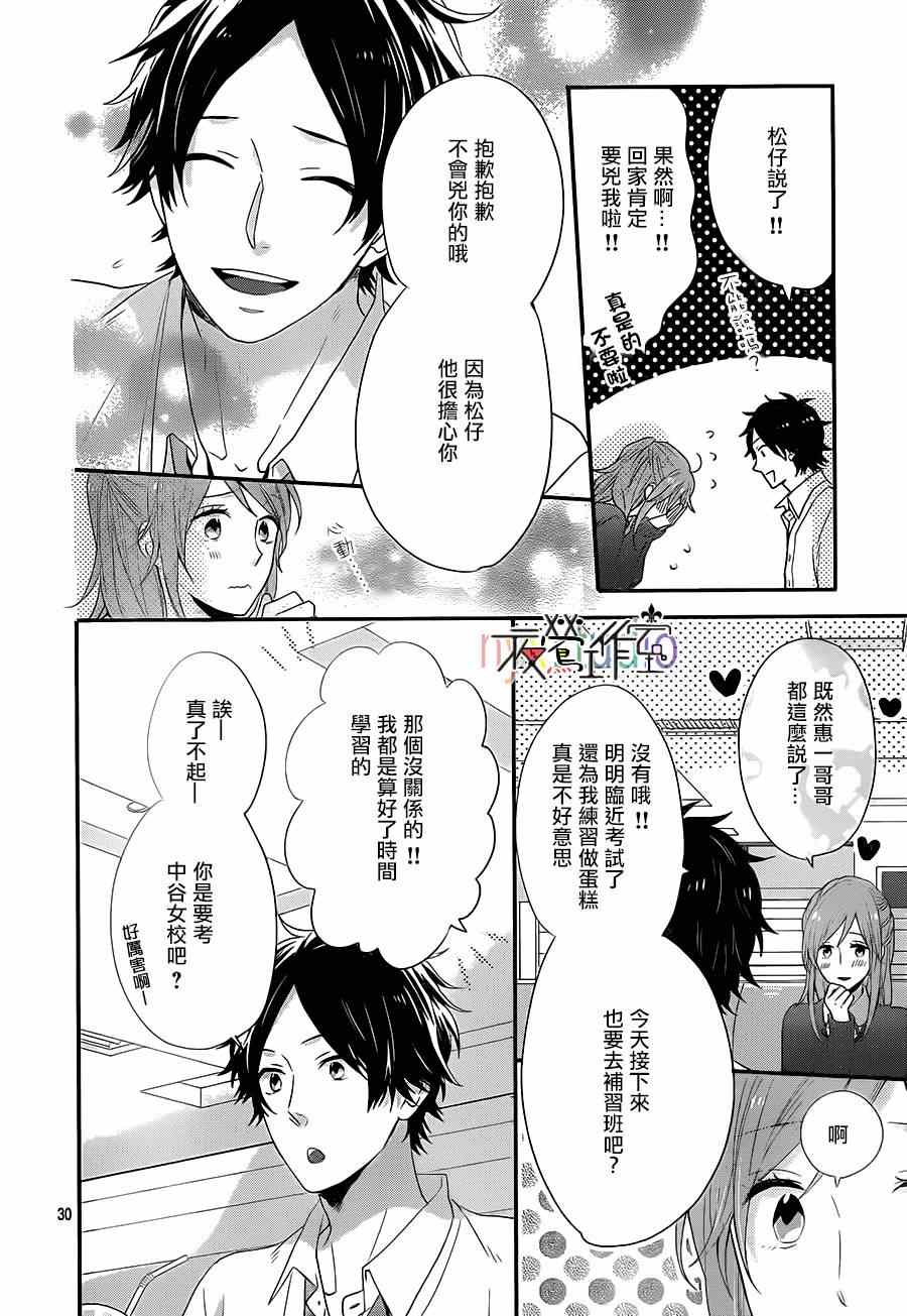 《虹色Days》漫画 026集