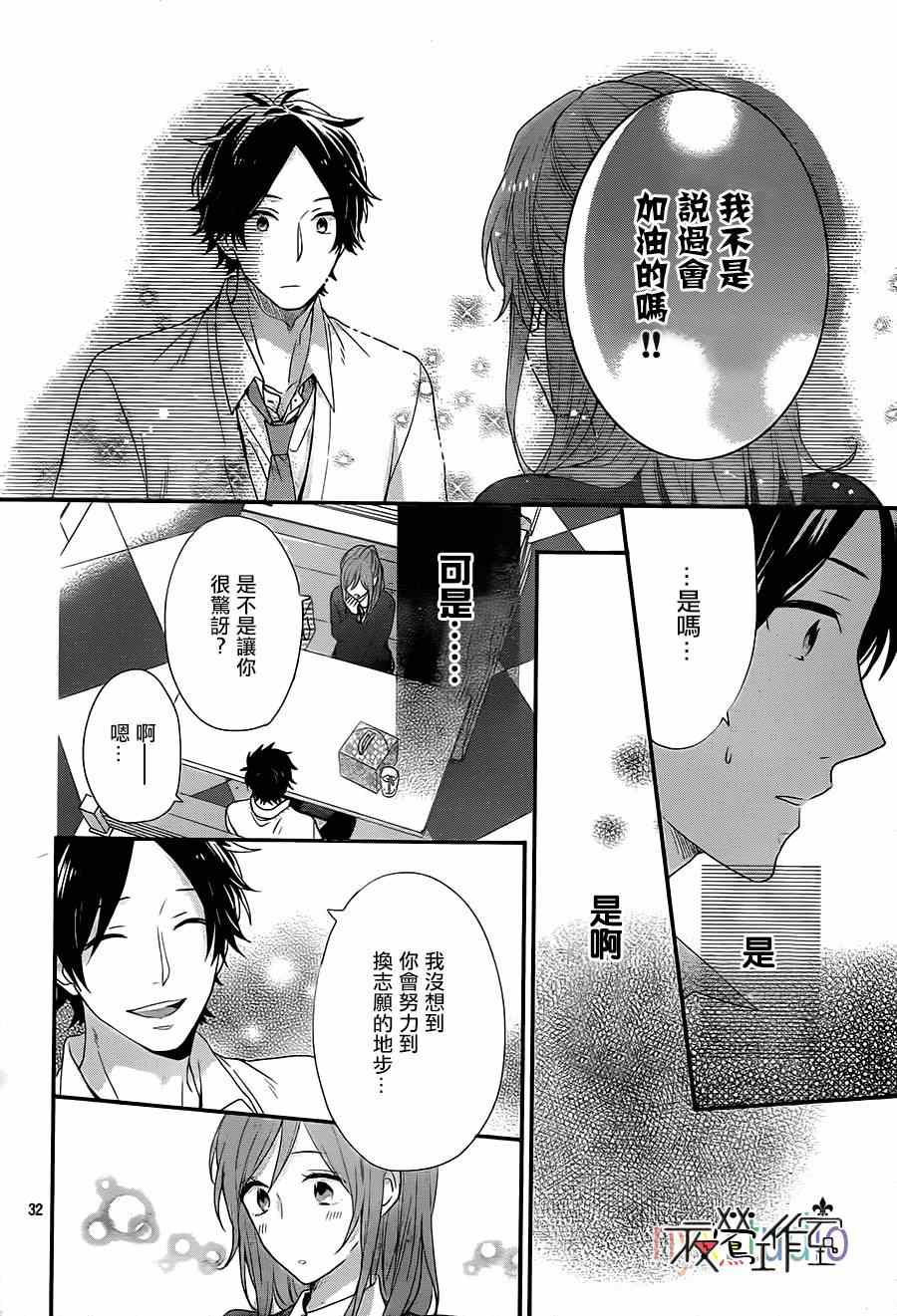 《虹色Days》漫画 026集