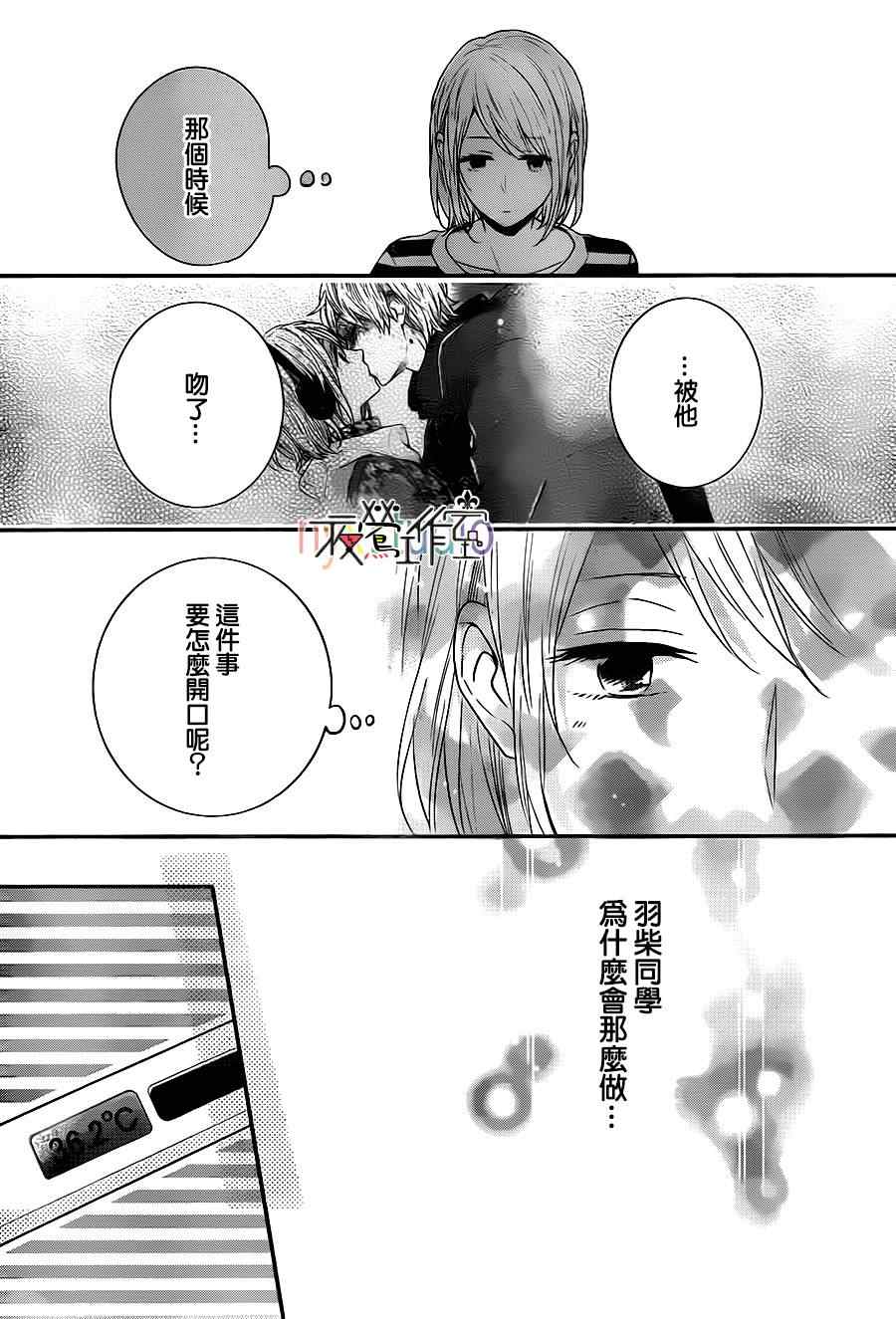 《虹色Days》漫画 023集