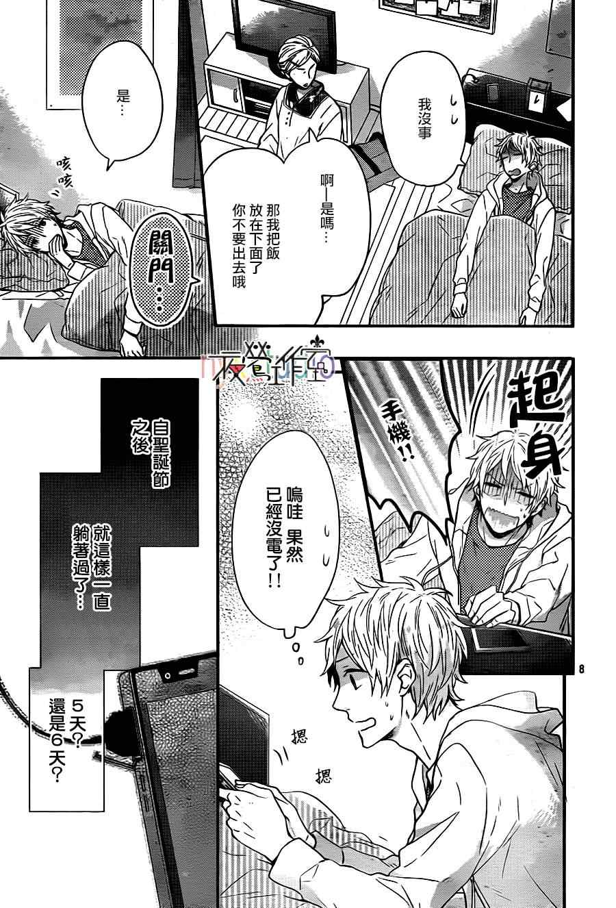 《虹色Days》漫画 023集