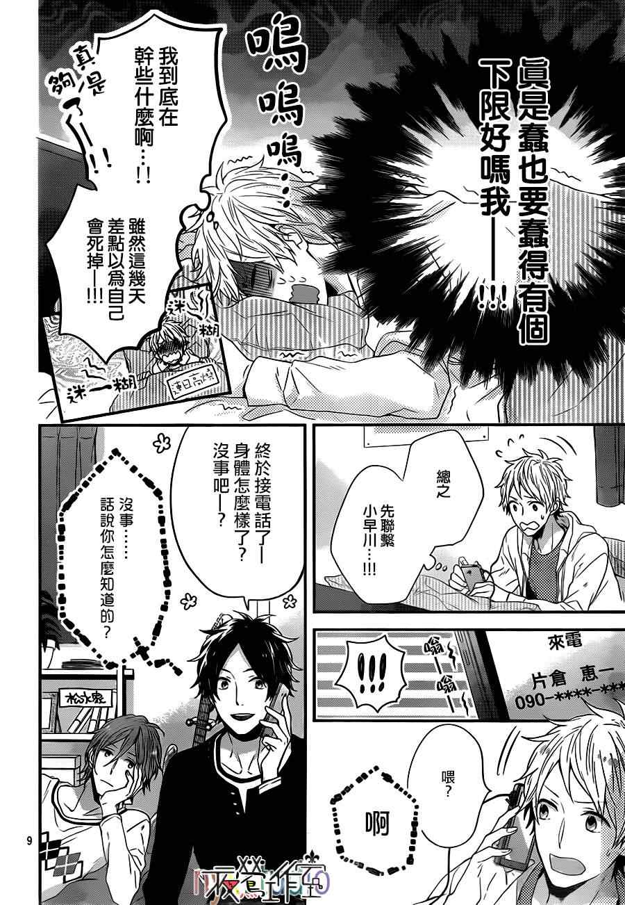 《虹色Days》漫画 023集