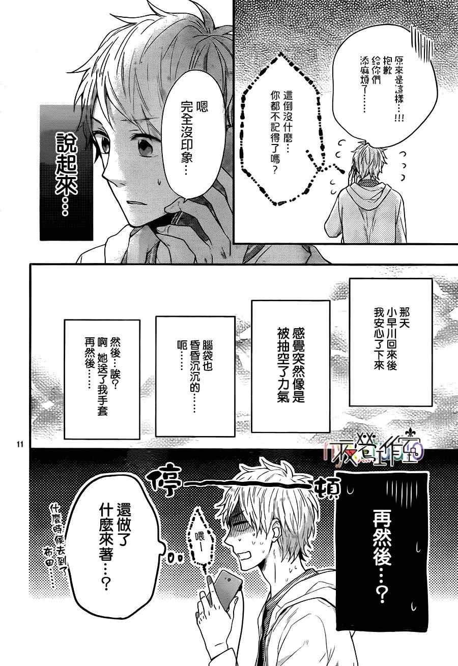 《虹色Days》漫画 023集