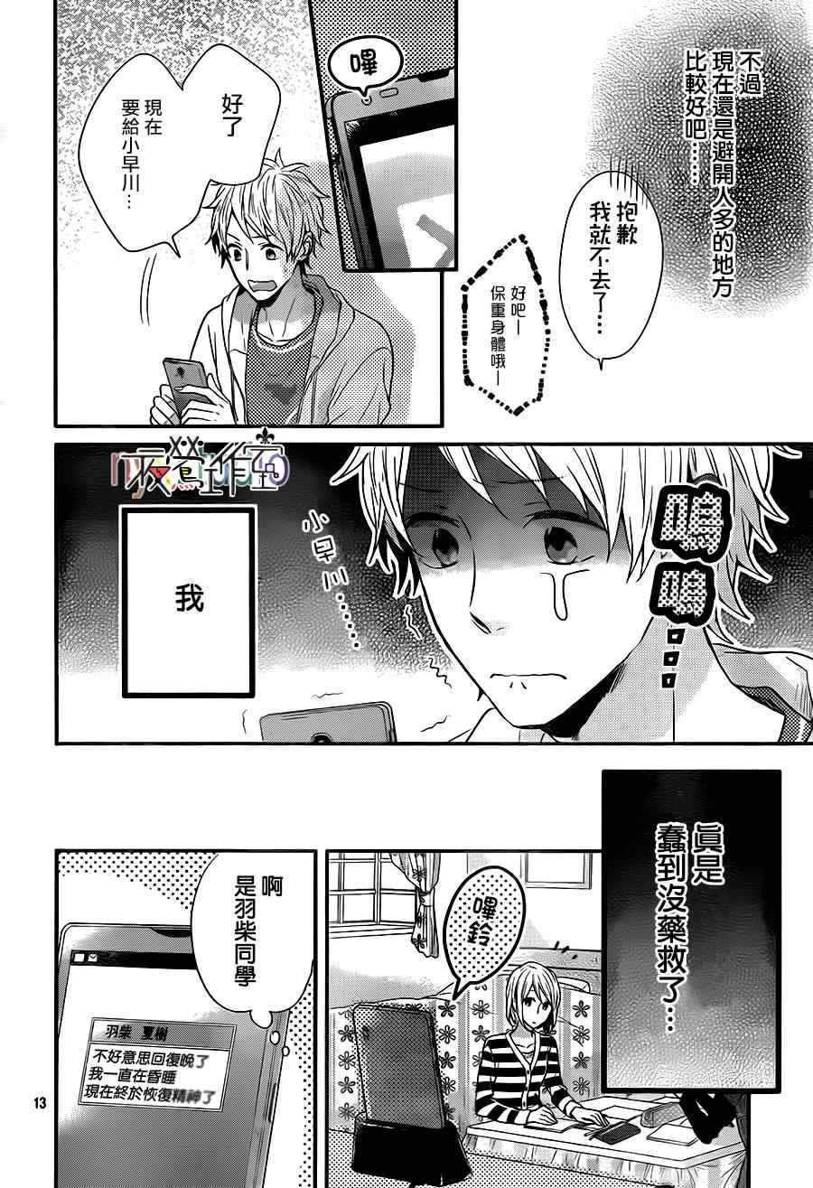 《虹色Days》漫画 023集