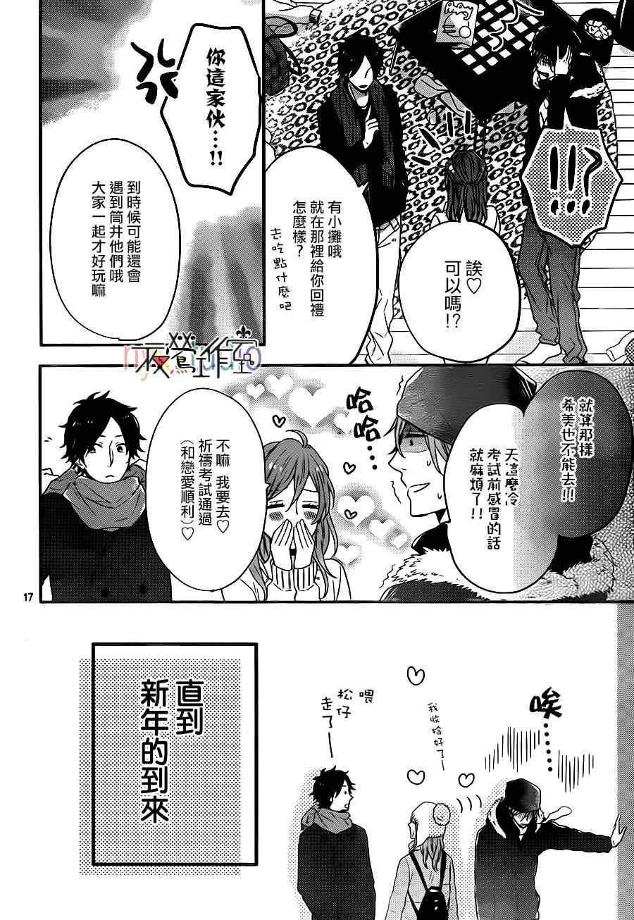 《虹色Days》漫画 023集