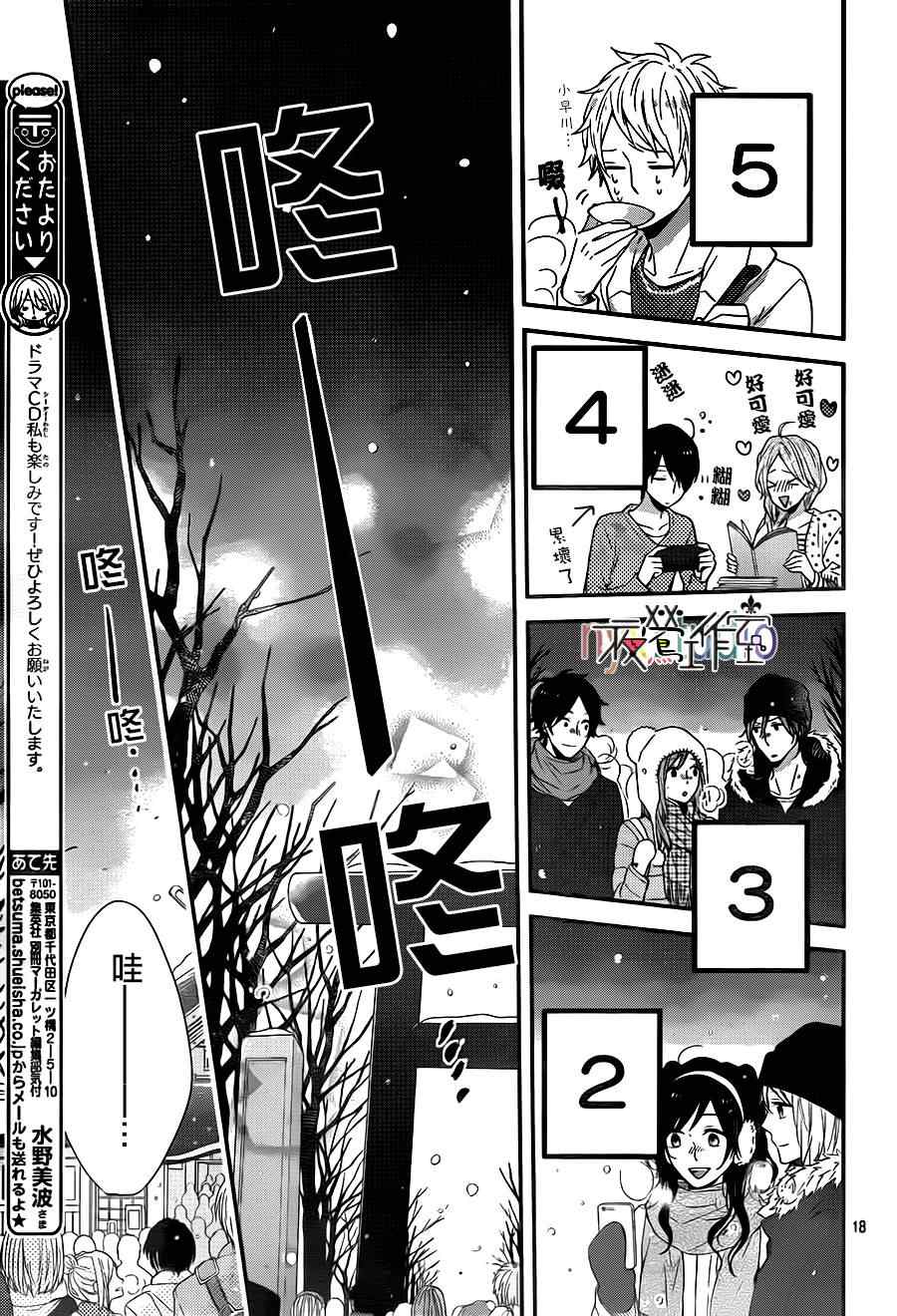 《虹色Days》漫画 023集