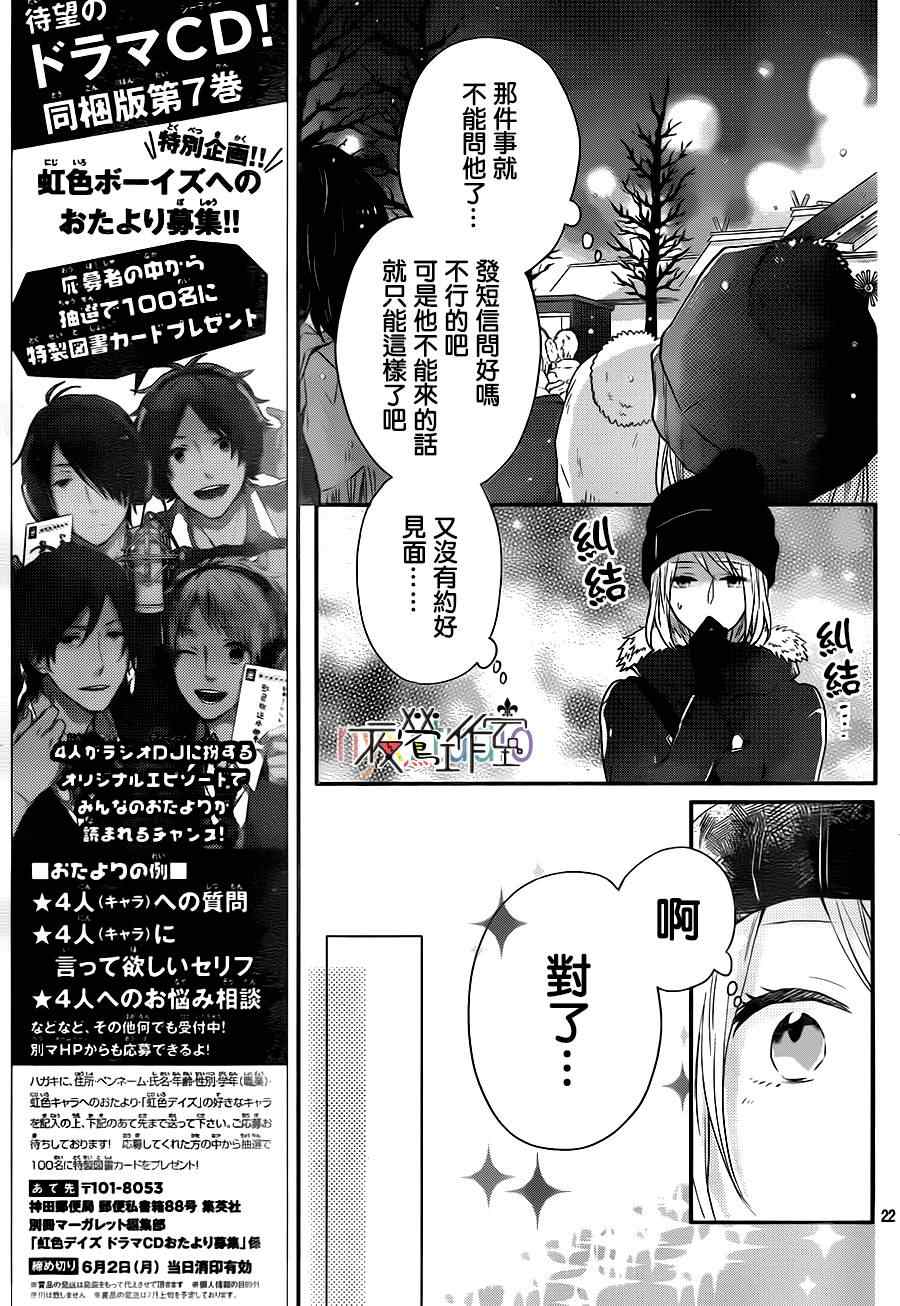 《虹色Days》漫画 023集