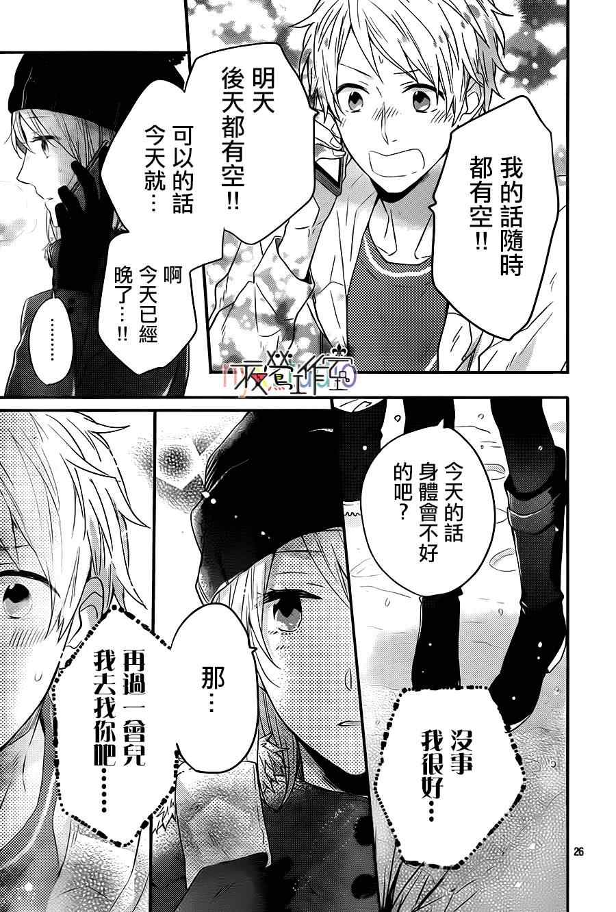 《虹色Days》漫画 023集