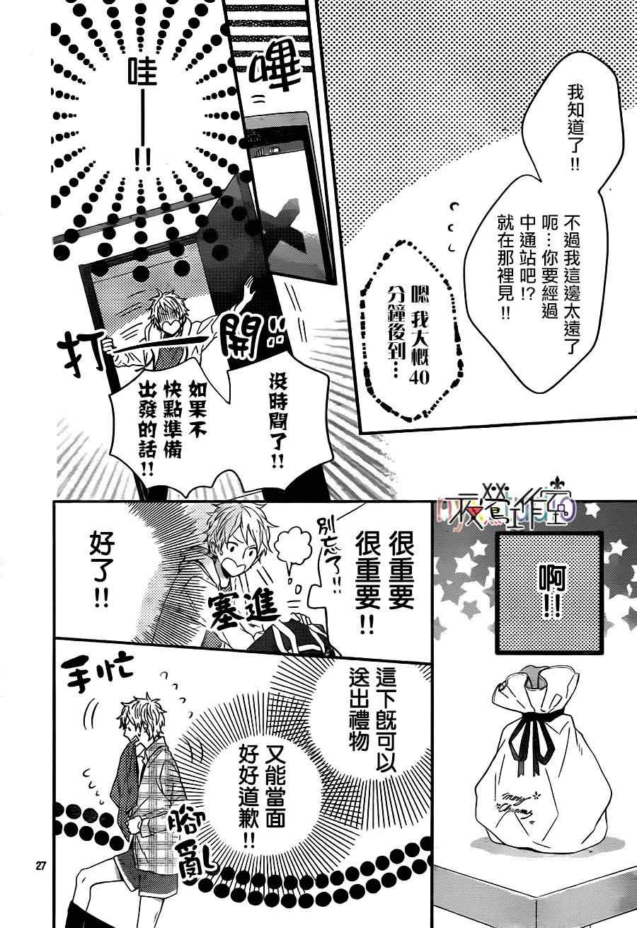 《虹色Days》漫画 023集