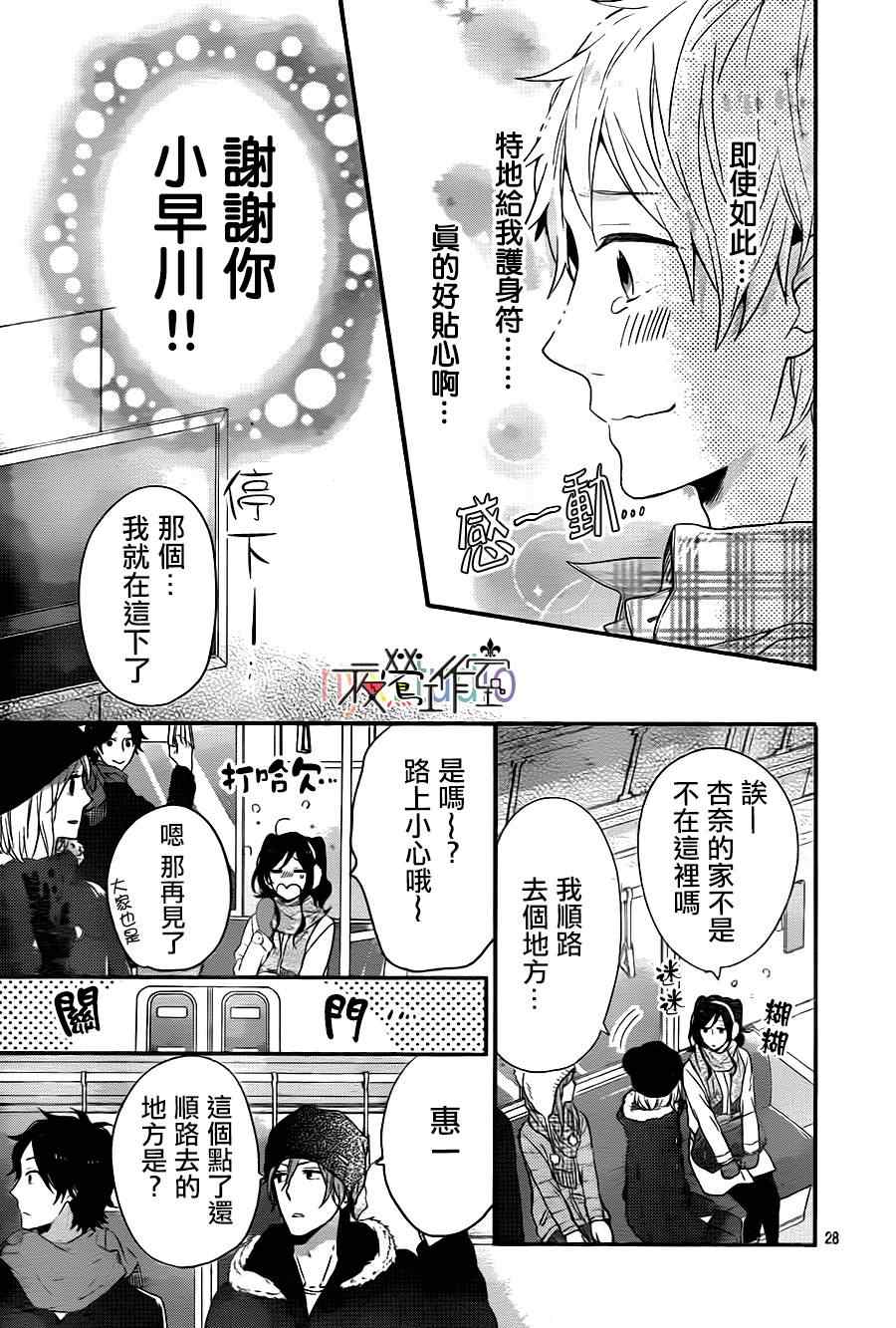 《虹色Days》漫画 023集