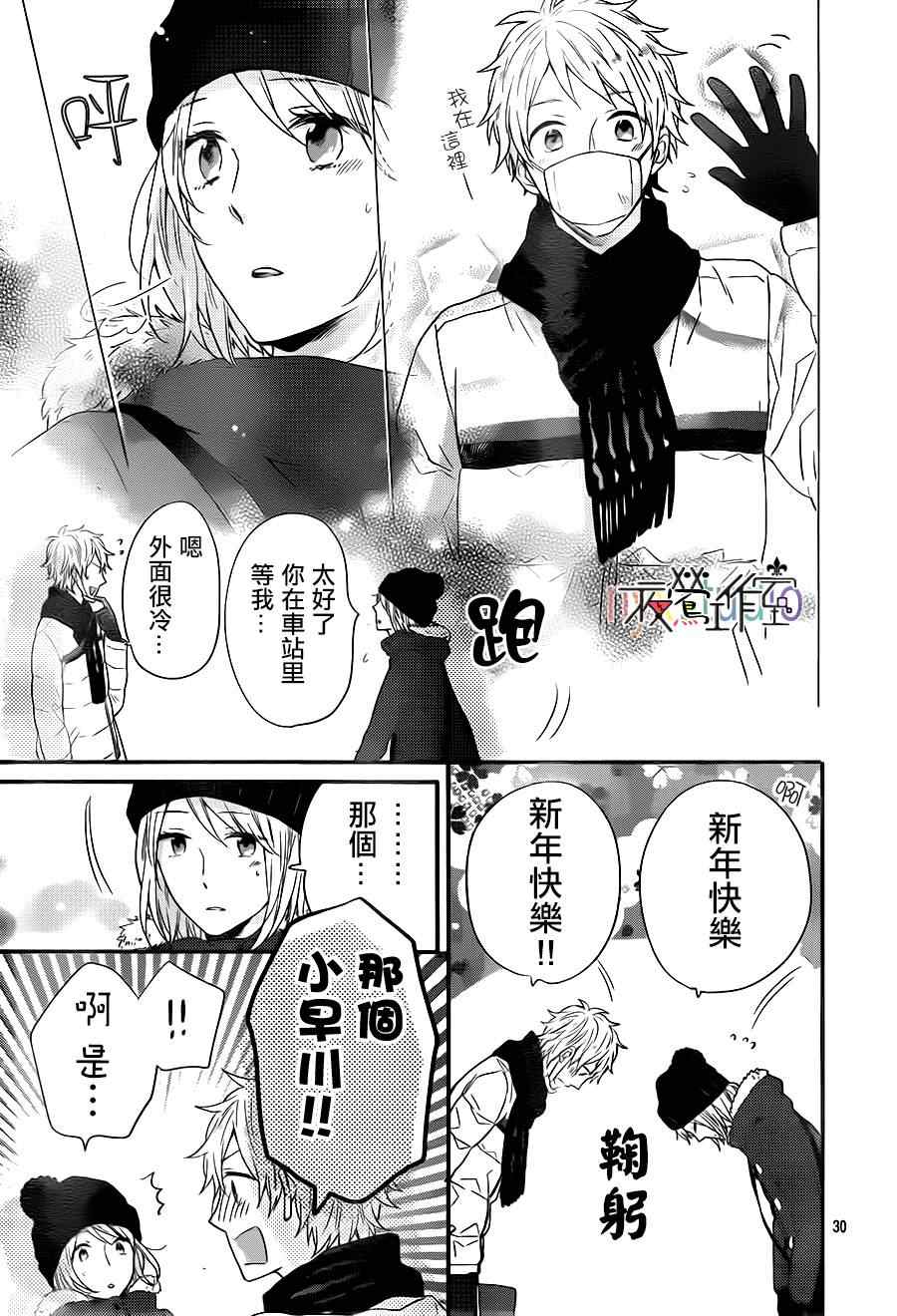 《虹色Days》漫画 023集