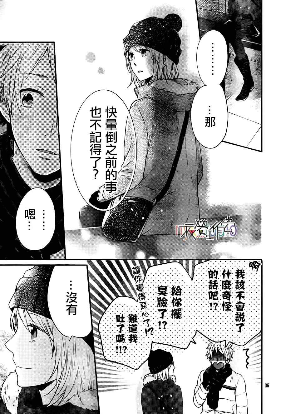 《虹色Days》漫画 023集