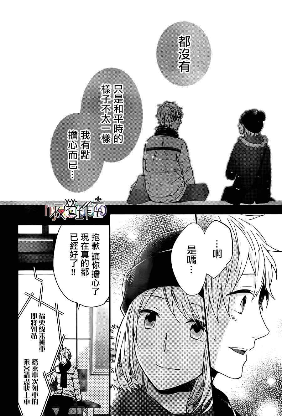 《虹色Days》漫画 023集