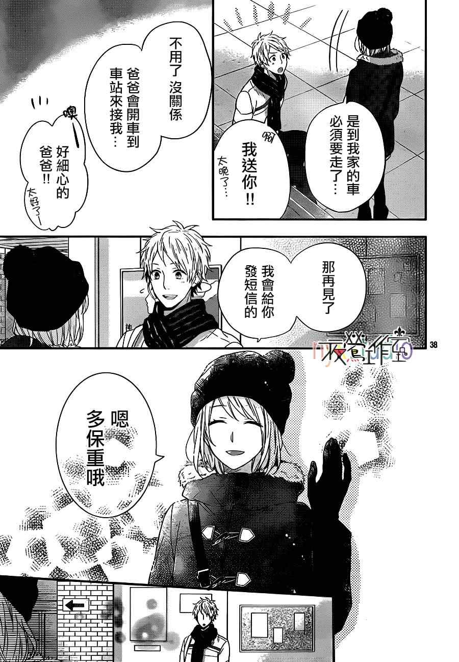 《虹色Days》漫画 023集