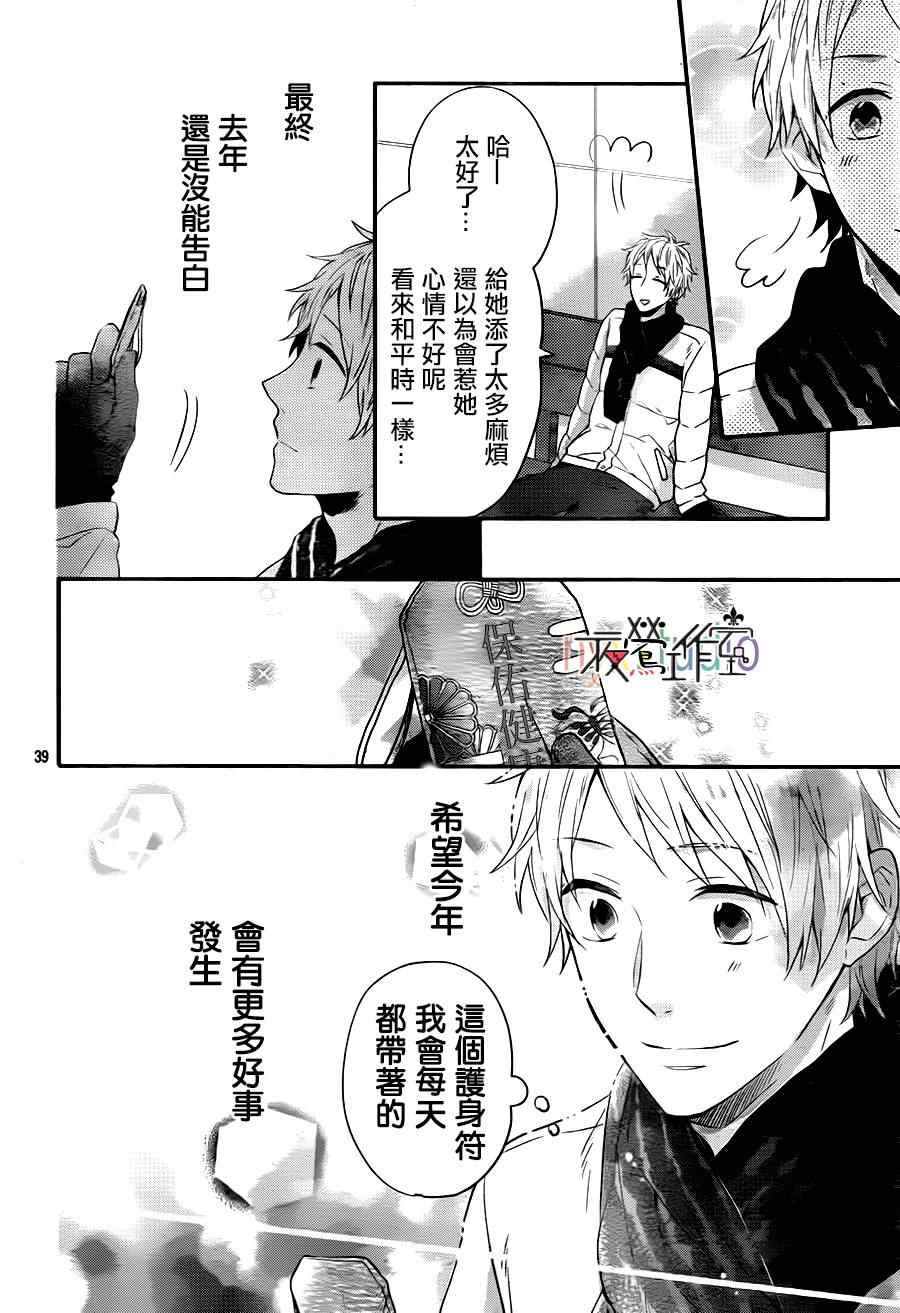 《虹色Days》漫画 023集