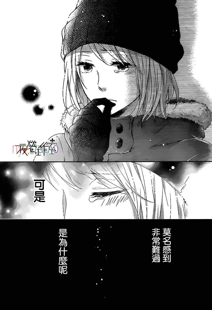 《虹色Days》漫画 023集