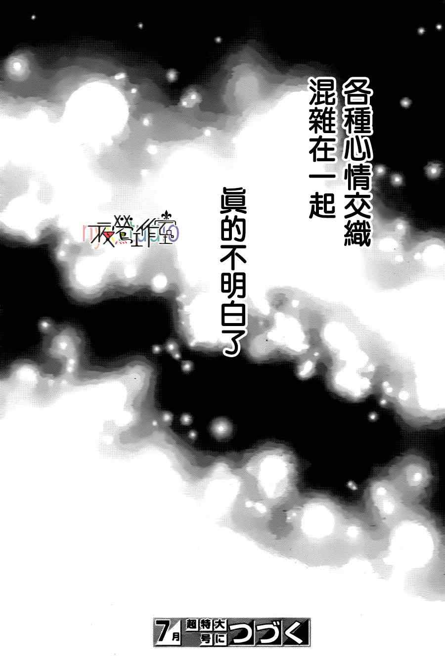 《虹色Days》漫画 023集