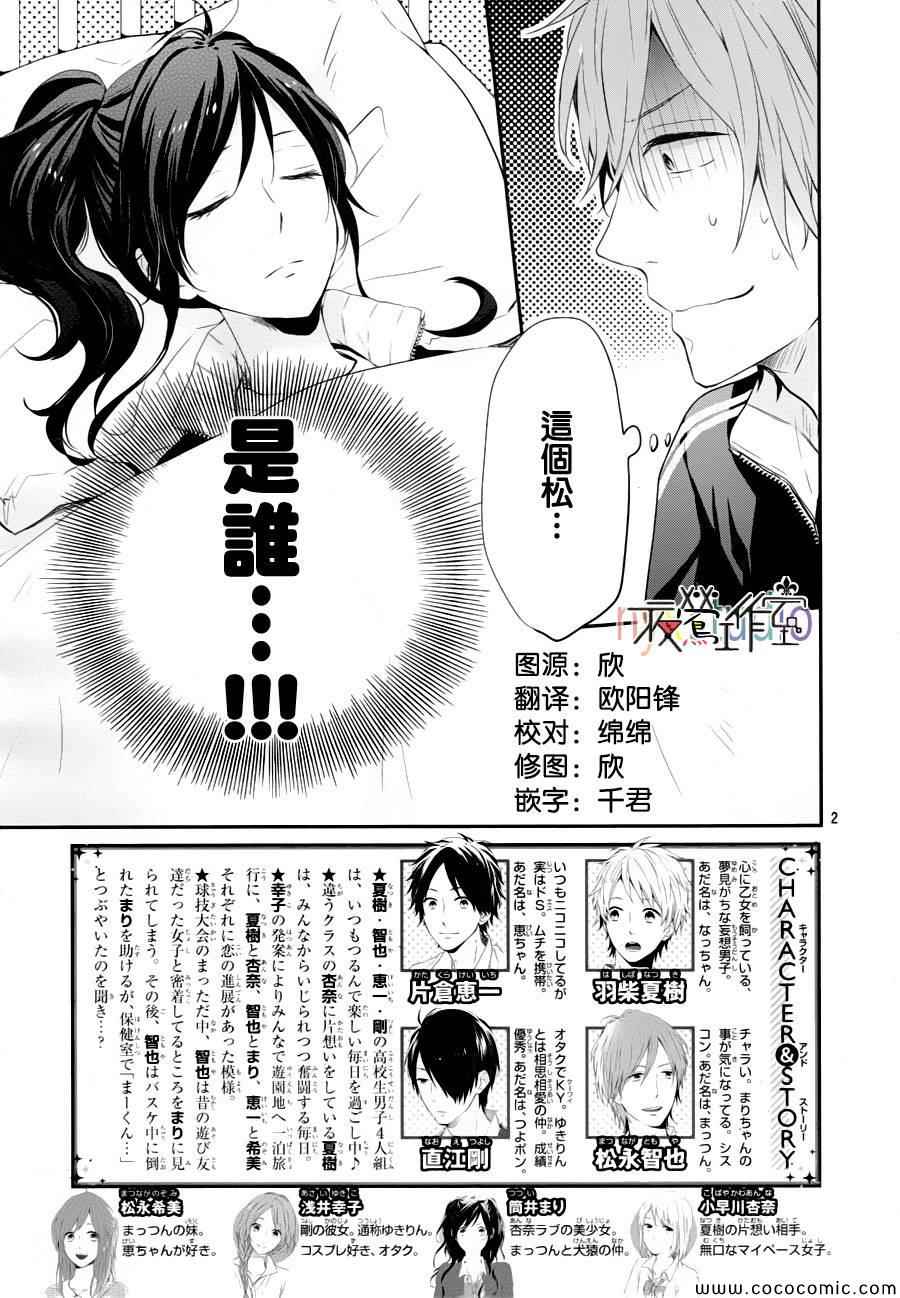 《虹色Days》漫画 020集