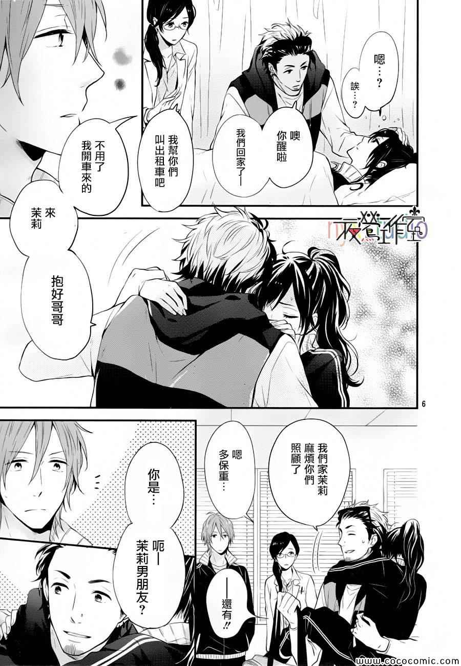 《虹色Days》漫画 020集