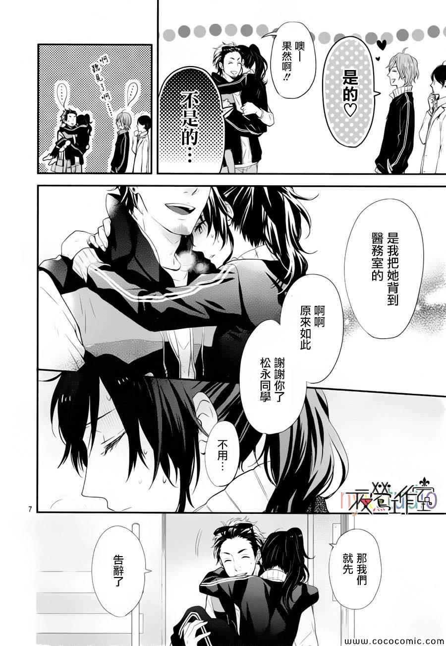 《虹色Days》漫画 020集