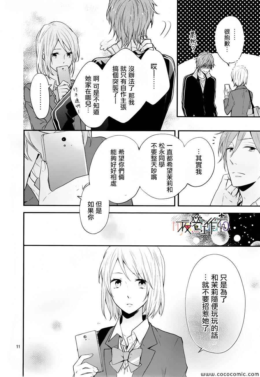 《虹色Days》漫画 020集