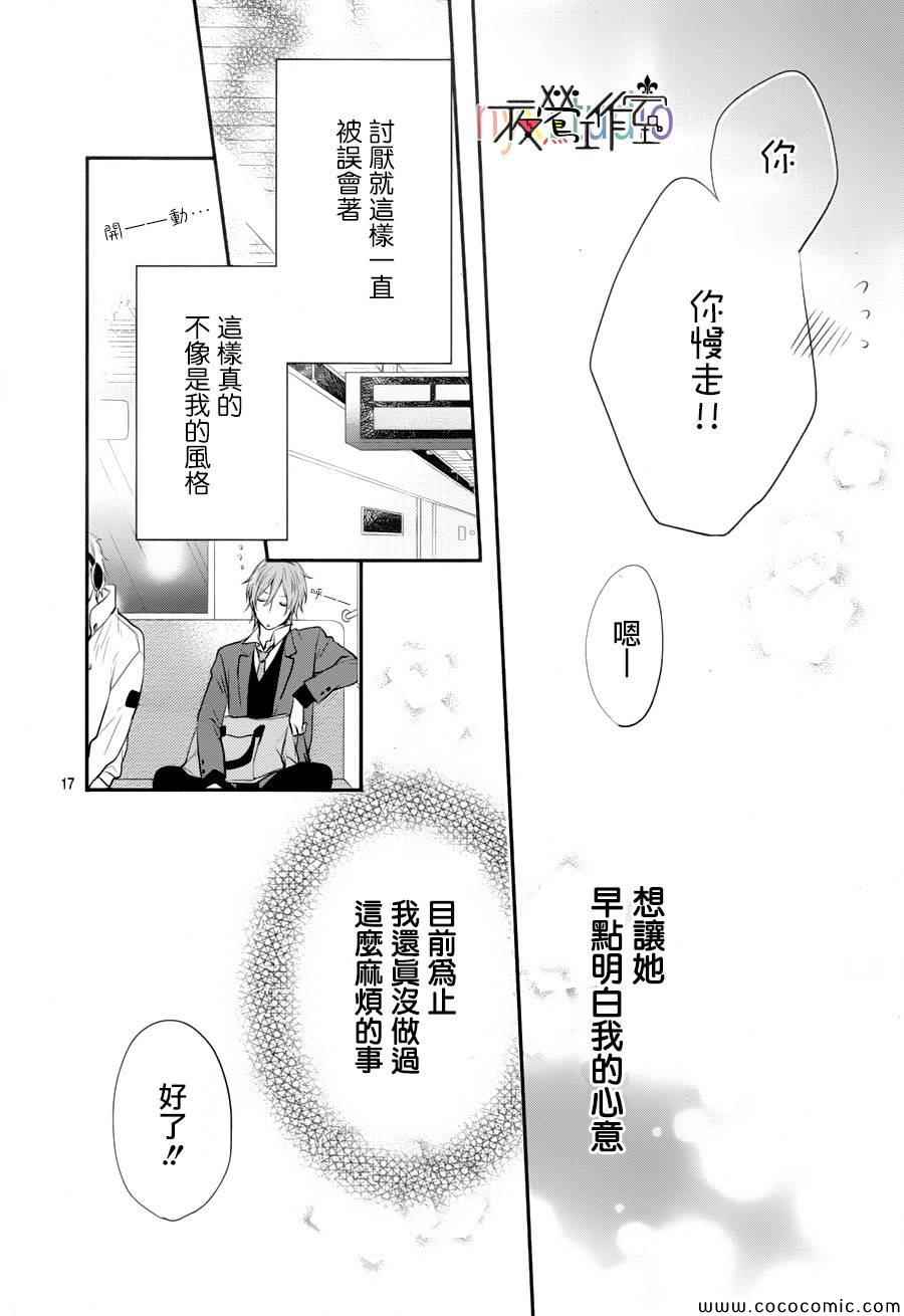 《虹色Days》漫画 020集