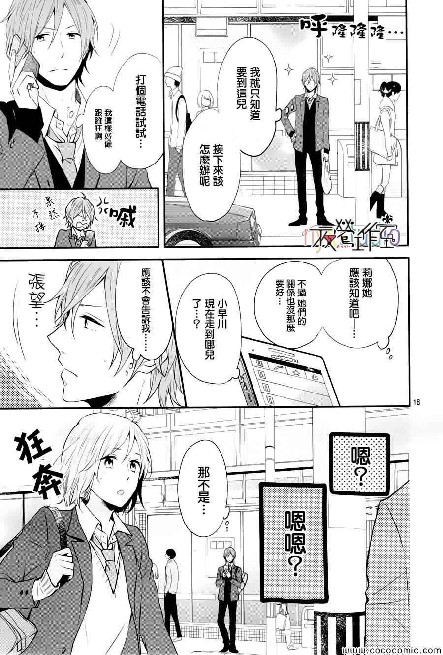 《虹色Days》漫画 020集