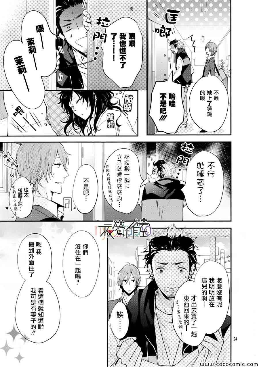 《虹色Days》漫画 020集