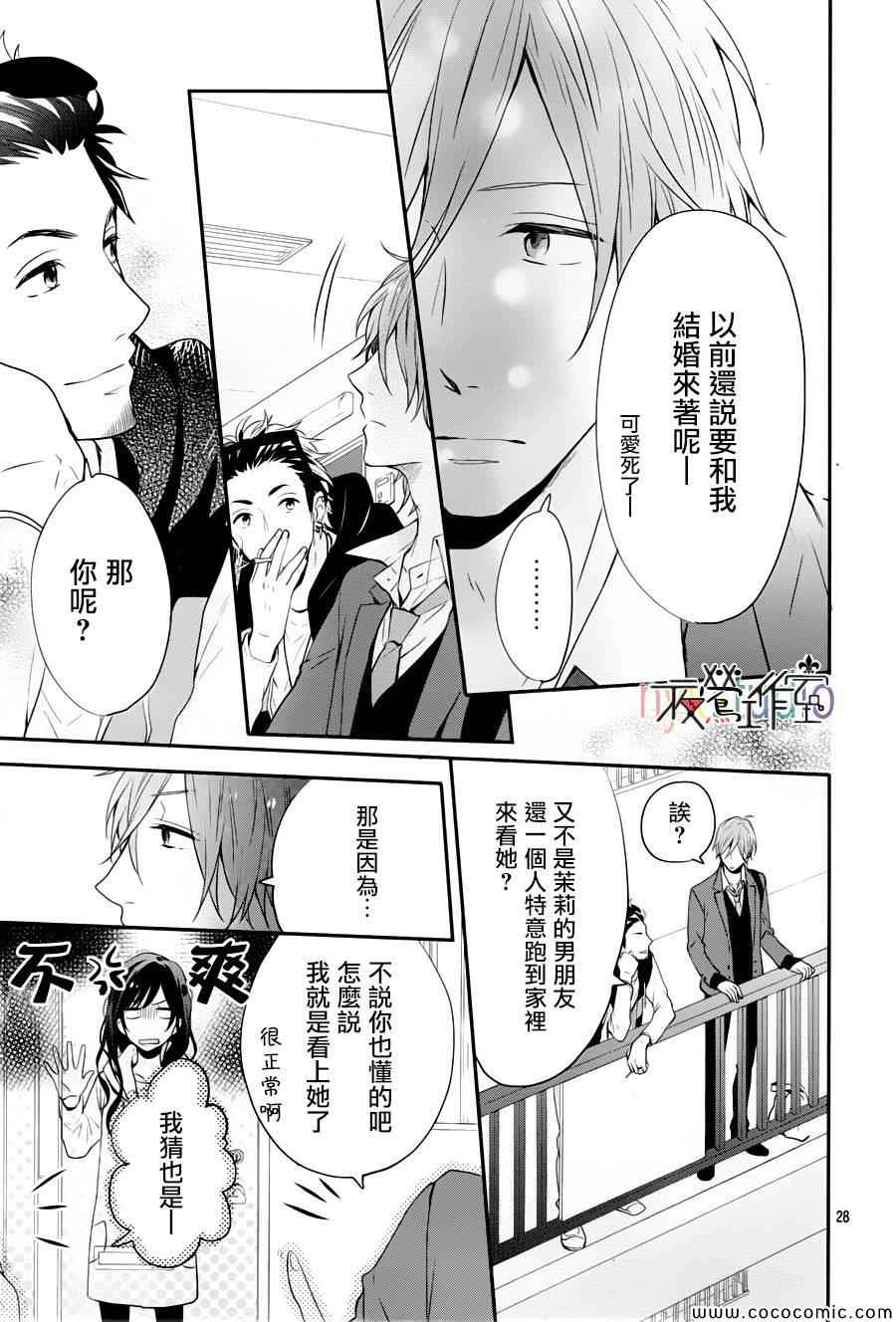 《虹色Days》漫画 020集