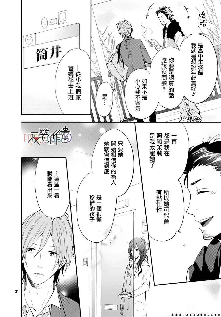 《虹色Days》漫画 020集