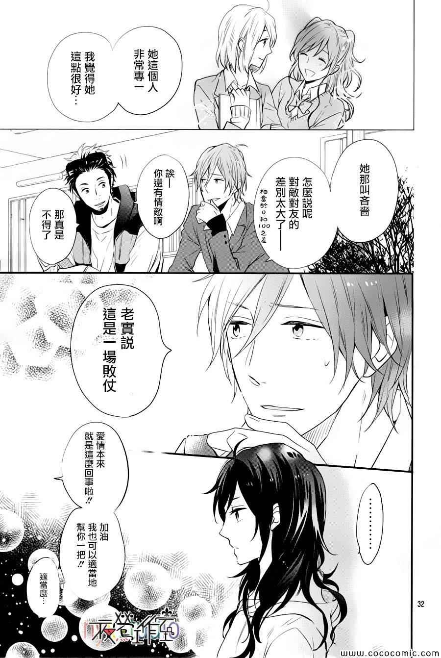 《虹色Days》漫画 020集