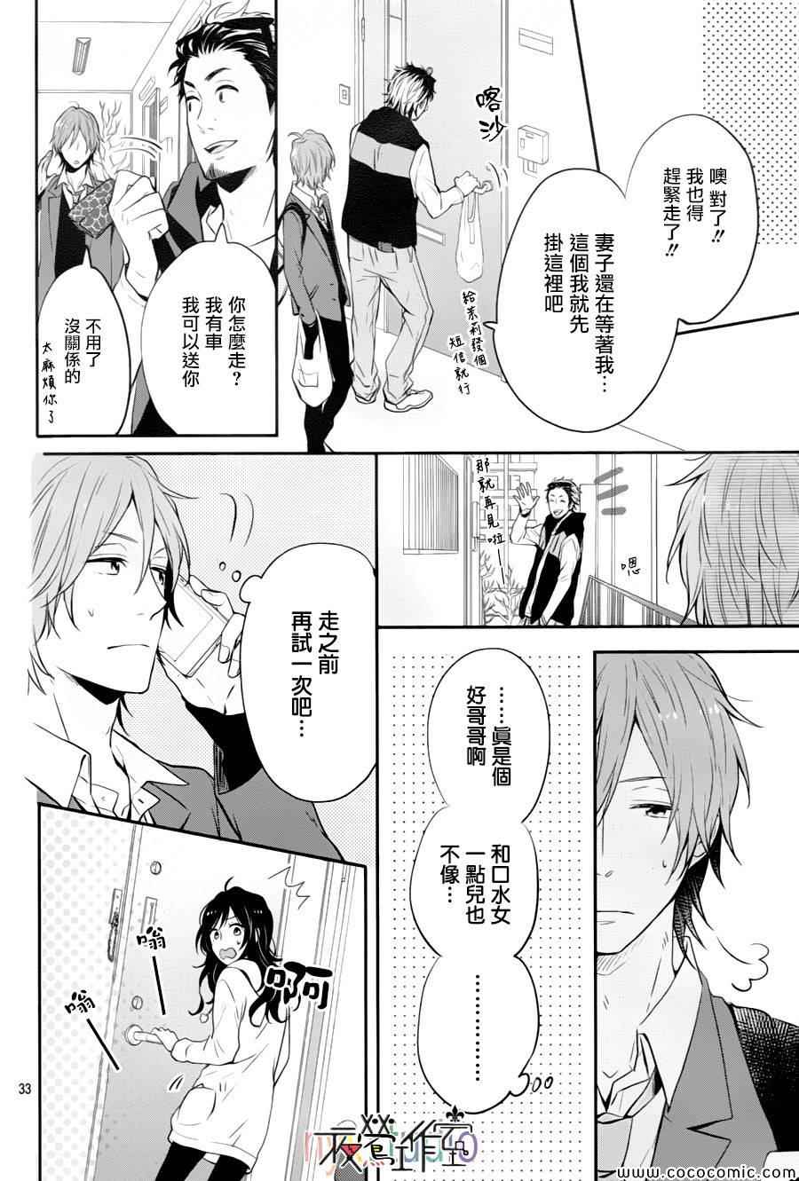 《虹色Days》漫画 020集