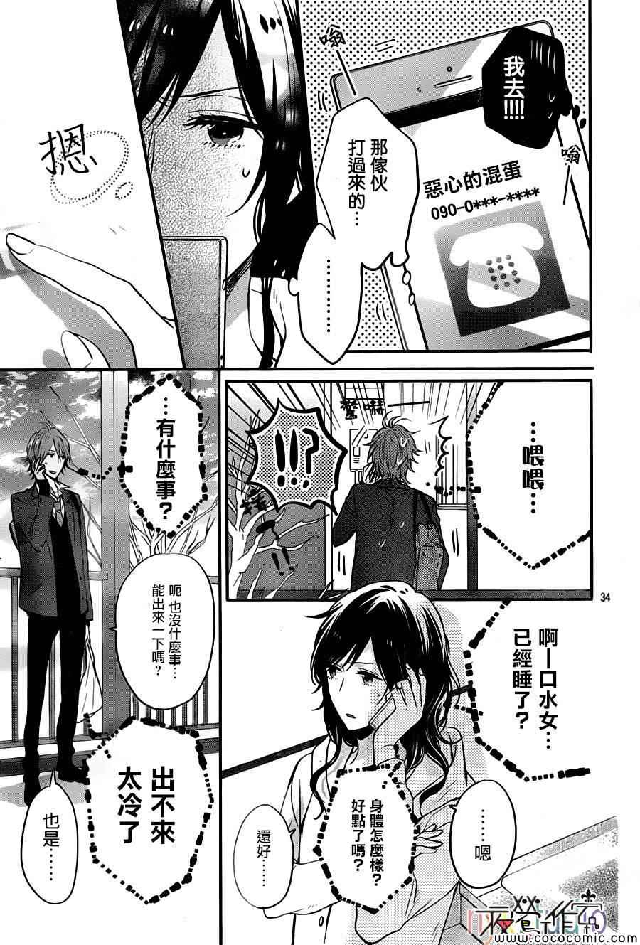 《虹色Days》漫画 020集