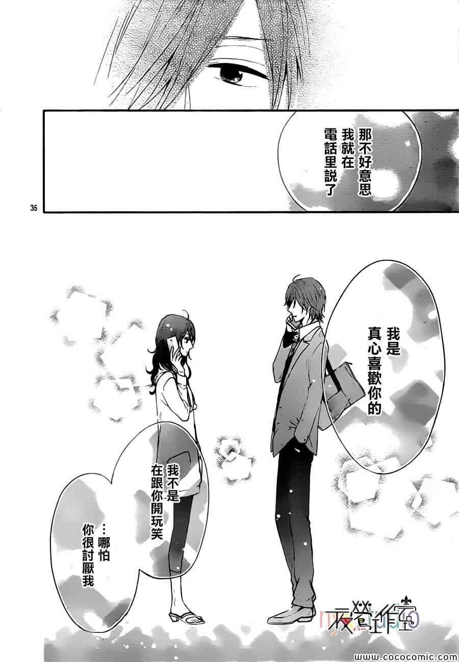 《虹色Days》漫画 020集