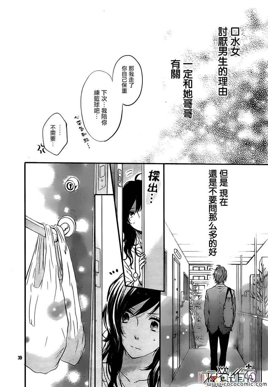 《虹色Days》漫画 020集